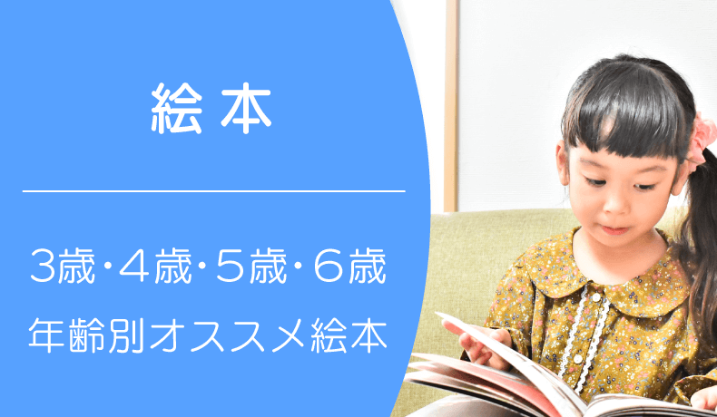 3歳・4歳・5歳・6歳の子向け！年齢別に冬に読みたいおすすめ絵本をご